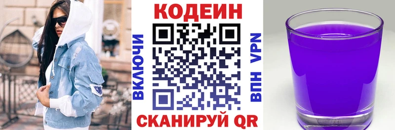 Codein напиток Lean (лин)  МЕГА рабочий сайт  darknet наркотические препараты  наркота  Давлеканово 